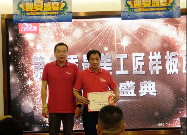 第三季万美装(zhuāng)饰最美工(gōng)匠样板房评选颁奖盛典开启！