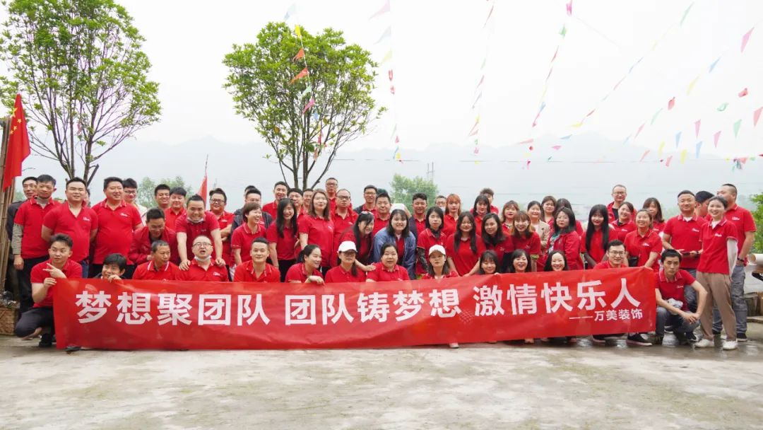 万美装(zhuāng)饰 “ 华仔休闲山(shān)庄 ” 户外团建活动