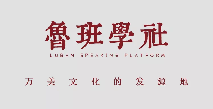 鲁班讲坛第七期 | 董卿先生分(fēn)享抖音运营与直播的基础知识